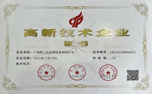 熱烈祝賀我公司獲得“高新技術(shù)企業(yè)” 殊榮！