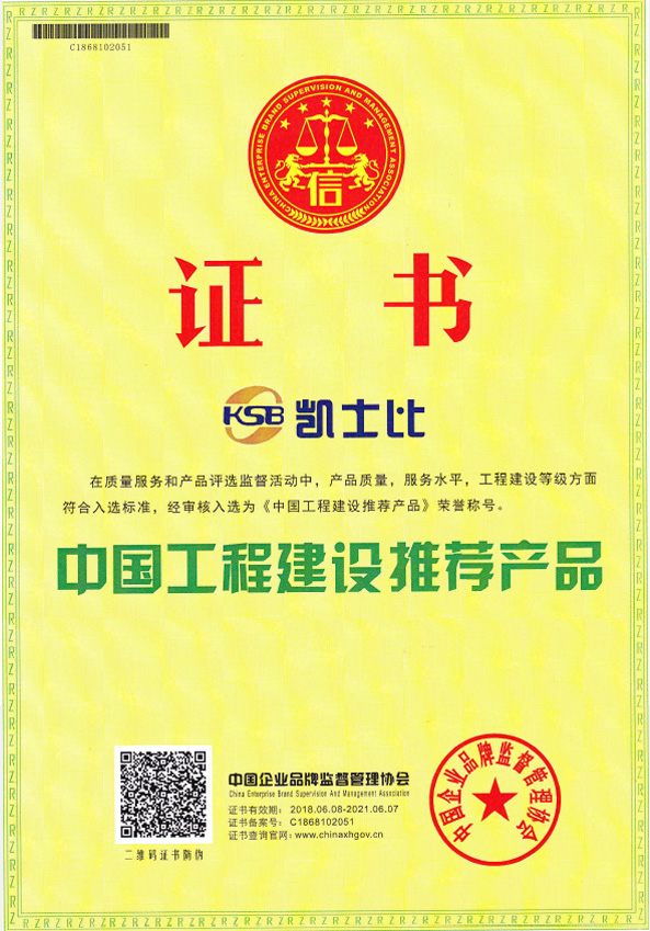 中國工程建設(shè)推薦產(chǎn)品