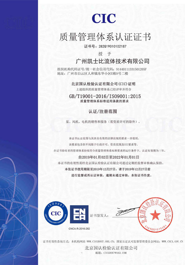 質(zhì)量管理體系認(rèn)證證書