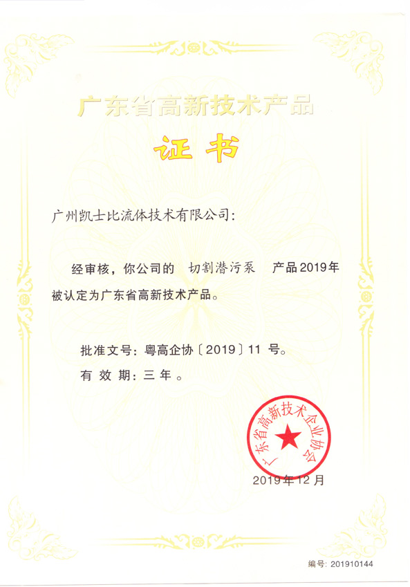 高新技術(shù)產(chǎn)品證書