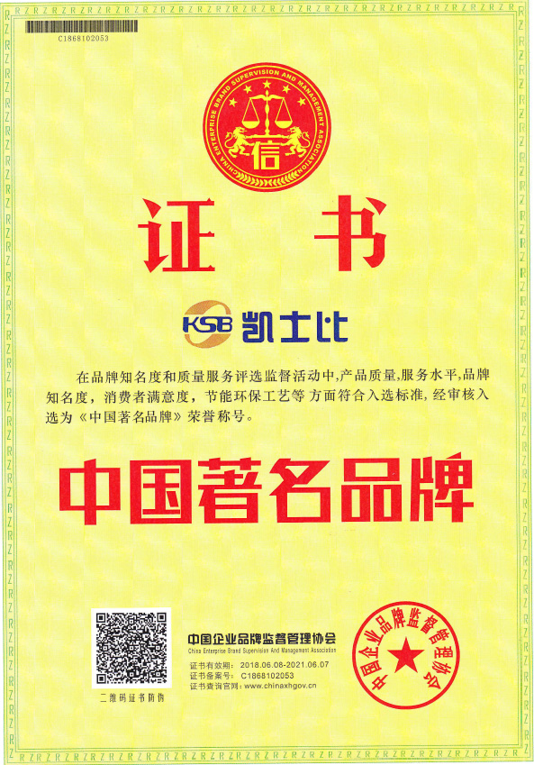 中國著名商標(biāo)