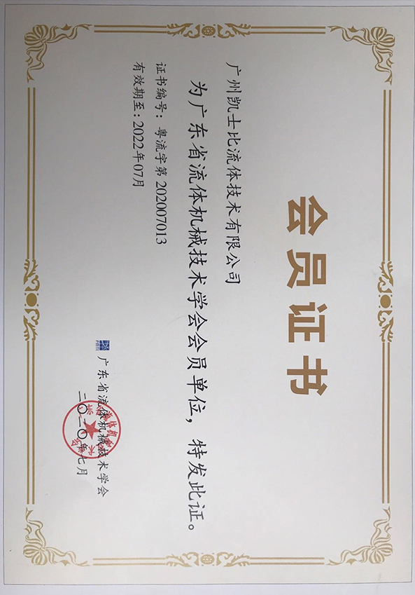 會(huì)員證書